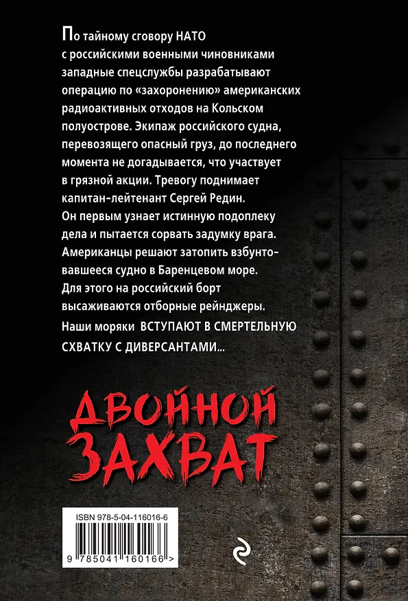 Книга Двойной захват (Олег Кондратьев) — 2