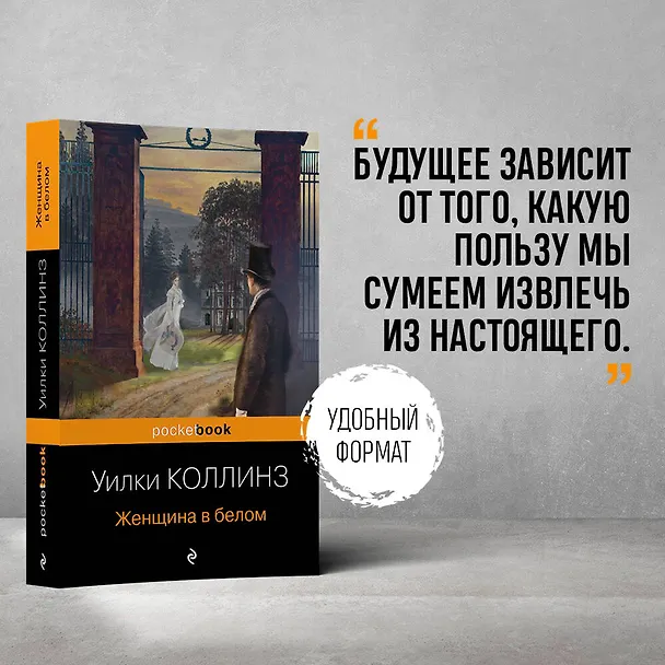 Книга Женщина в белом (Уильям Уилки Коллинз) — 5