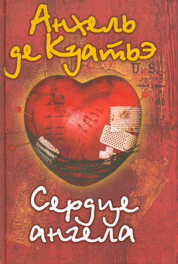 Книга Сердце ангела. (Анхель де Куатьэ) — 1
