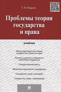 Проблемы теории государства и права.Уч.