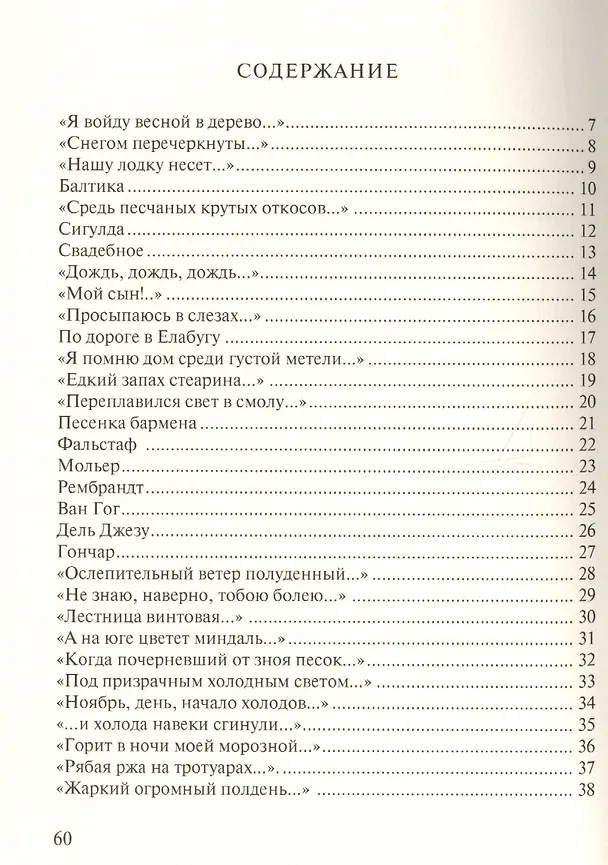 Книга Медленное дерево. 1976-1981 () — 2