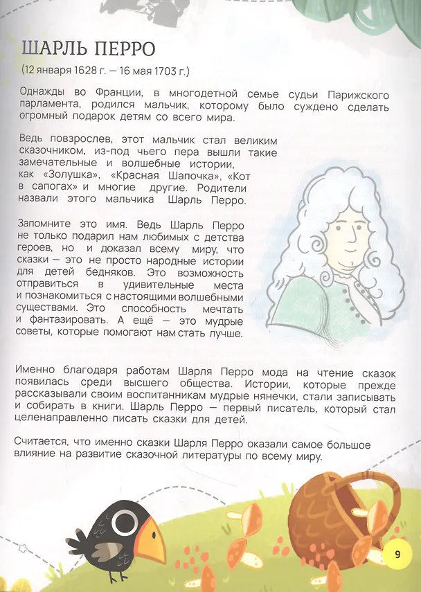 Книга Большая книга сказок в дополненной реальности () — 4