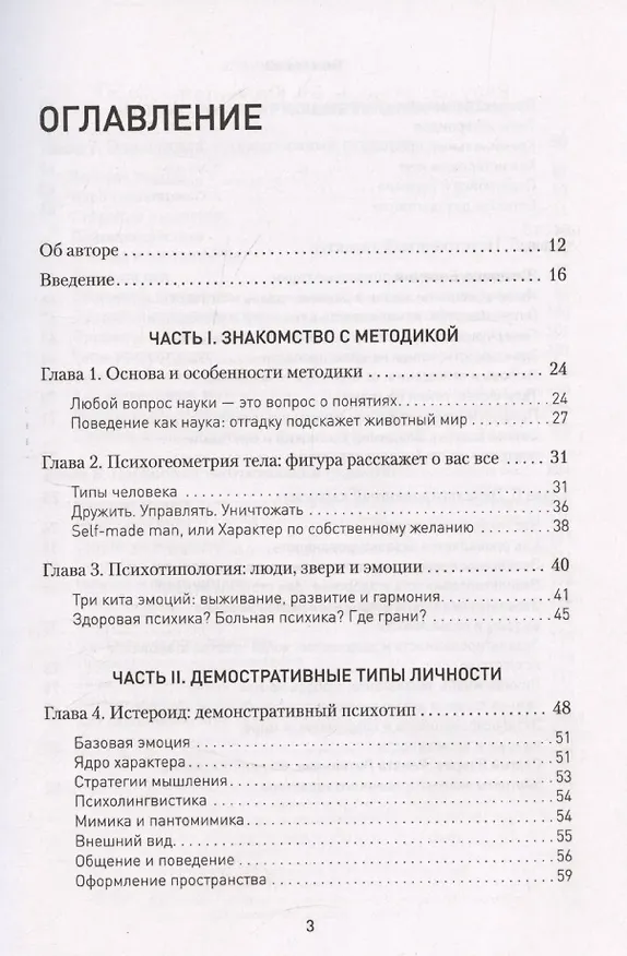 Книга Вижу вас насквозь 2.0. Как "читать" людей (Евгений Спирица) — 12