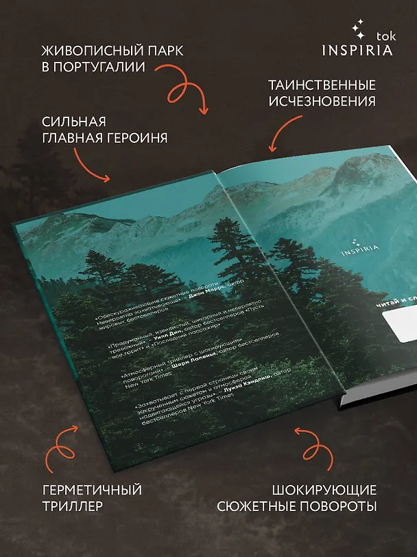 Книга Дебри (Сара Пирс) — 6