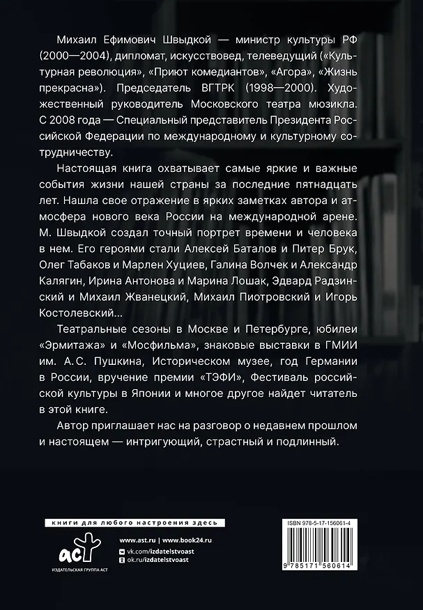 Книга Культурная революция (Михаил Швыдкой) — 2
