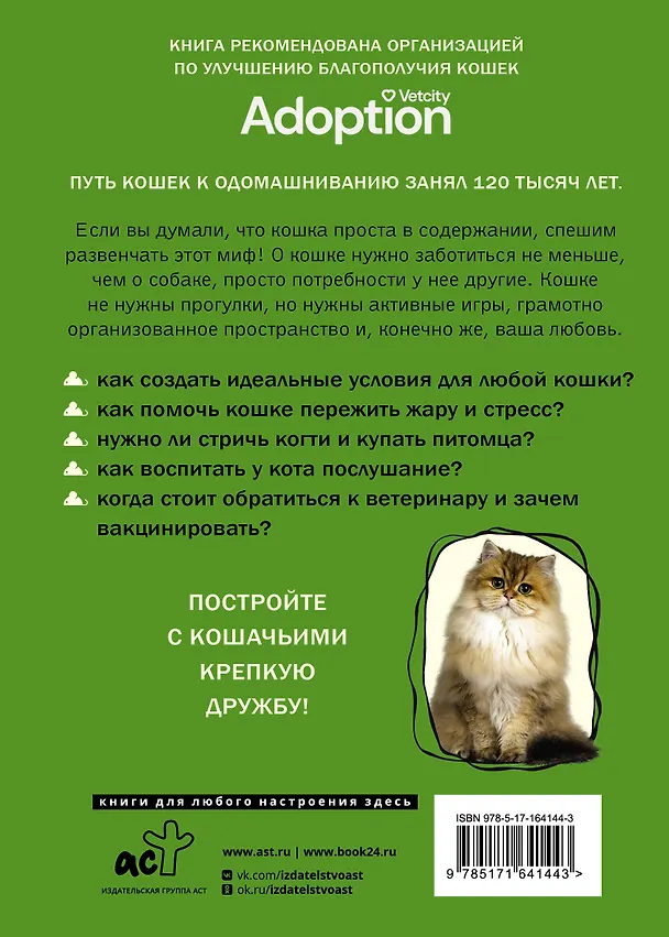 Книга Здравствуйте, я ваша кошка! Руководство по уходу, общению и воспитанию (Анна Орлова) — 2