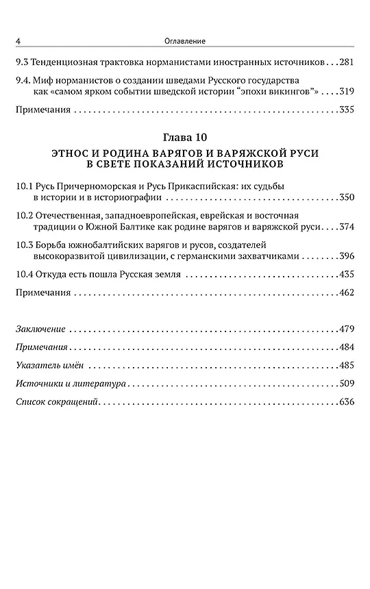 Книга Комплект «Антинорманизм: Наука против лжи» (комплект из 2 книг) (Вячеслав Фомин) — 8