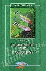 Размножение рыб в аквариуме