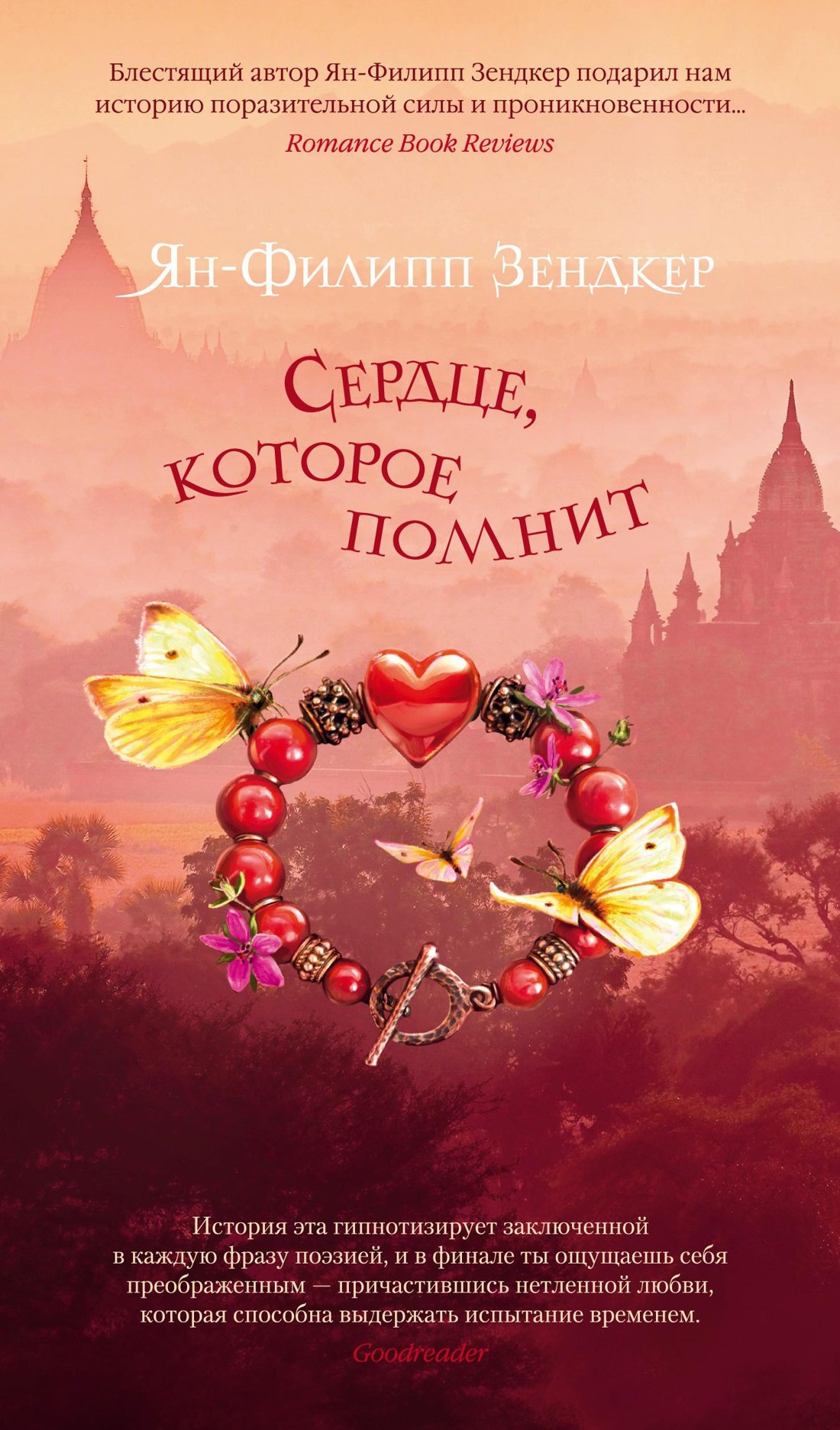 

Сердце, которое помнит