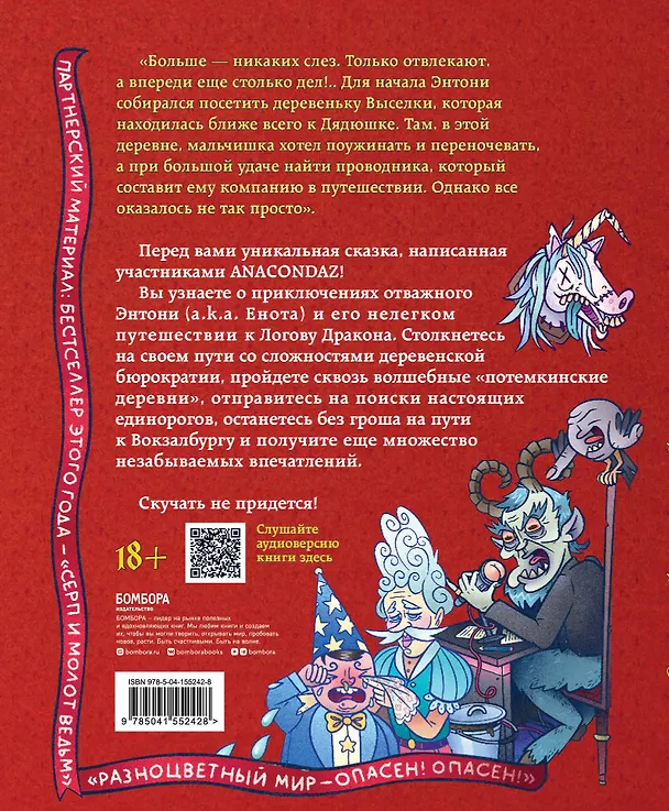 Книга Энтони: Дорога к дракону (Олег Бондарев, Артем Хорев, Сергей Карамушкин) — 2