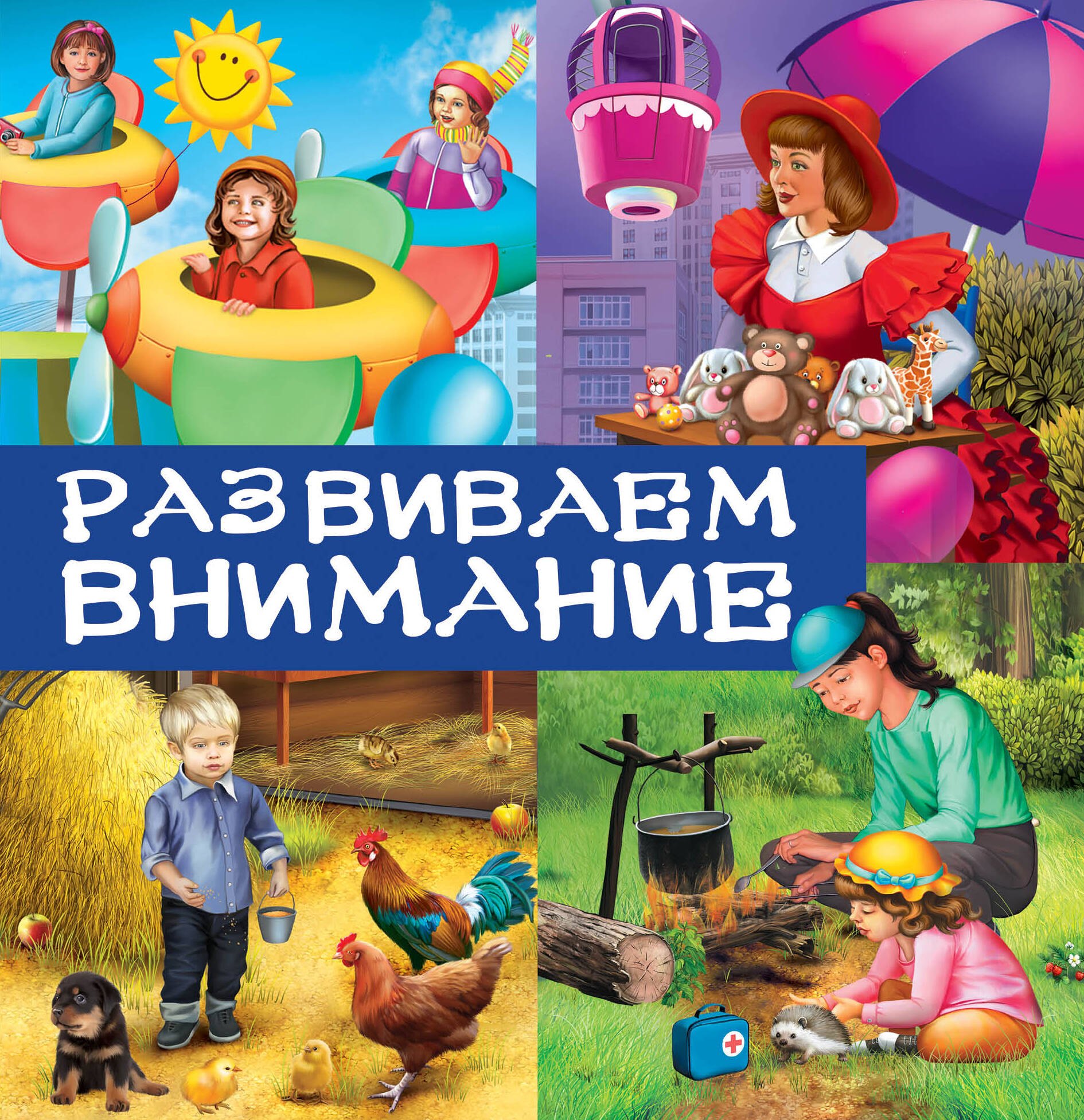 

Развиваем внимание