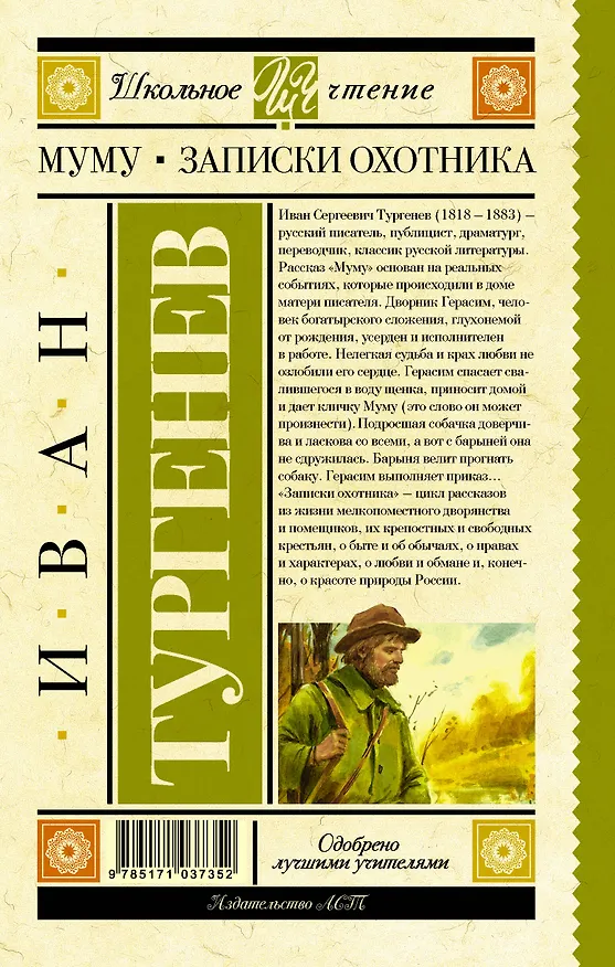 Книга Муму. Записки охотника (Иван Тургенев) — 2