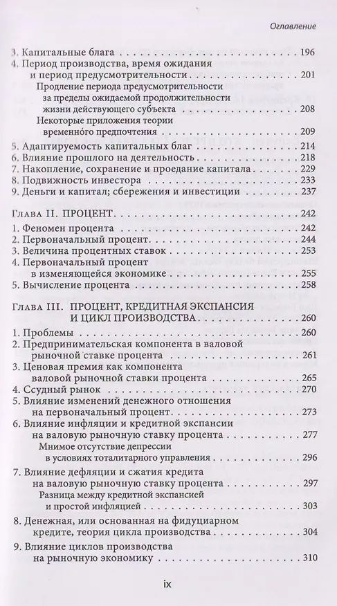 Книга Теория экономического цикла (Людвиг фон Мизес) — 7