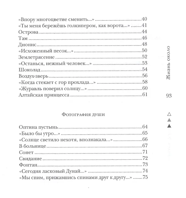 Книга Жизнь около. Книга стихотворений () — 3