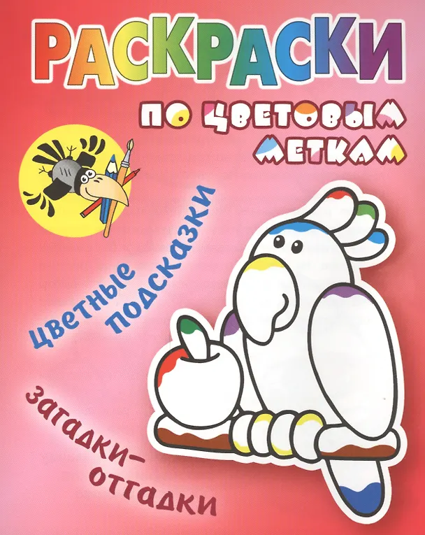Книга Попугай () — 1