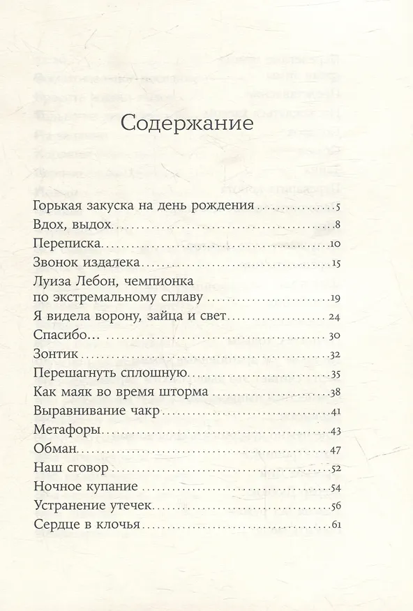 Книга Пообещай мне весну: роман (Мелисса Перрон) — 3