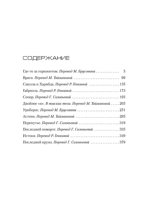 Книга Иллюзия смерти (Франк Тилье) — 3