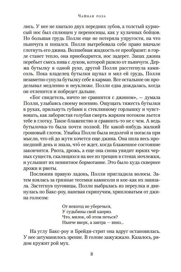 Книга Чайная роза (Дженнифер Доннелли) — 9