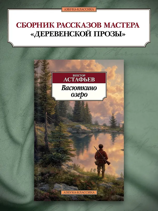 Книга Васюткино озеро (Виктор Астафьев) — 5