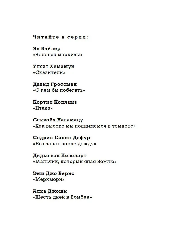 Книга Око Голиафа (Диего Муццио) — 9
