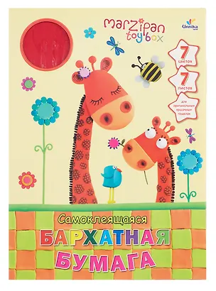 Цветная бумага бархатная самоклеящаяся «Marzipan. Жирафы» 7 цветов 7 листов А4, Unnika 228551