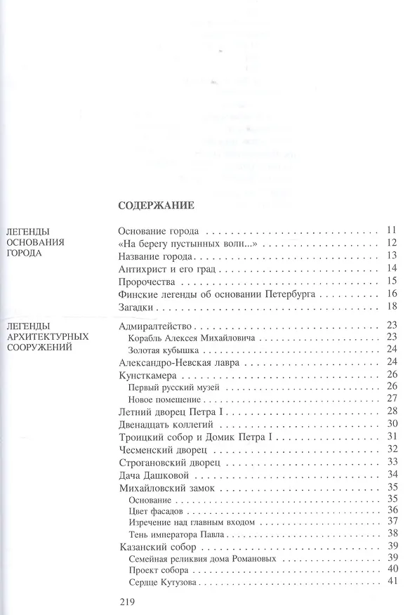 Книга Легенды и мифы Санкт-Петербурга (Наум Синдаловский) — 2
