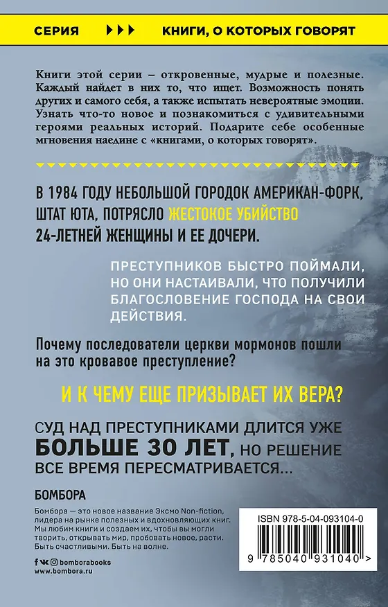 Книга Под знаменем Рая. История жестокой веры (Джон Кракауэр) — 2