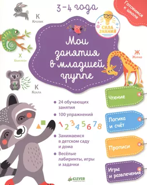 Мои занятия в младшей группе 3-4 года — 2657721 — 1