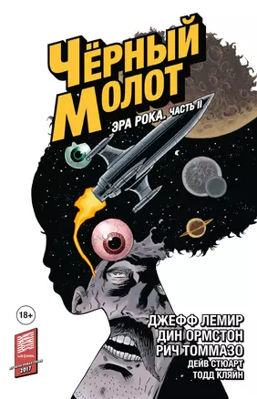 Черный Молот. Том 4. Эра Рока. Часть 2 — 2849581 — 1