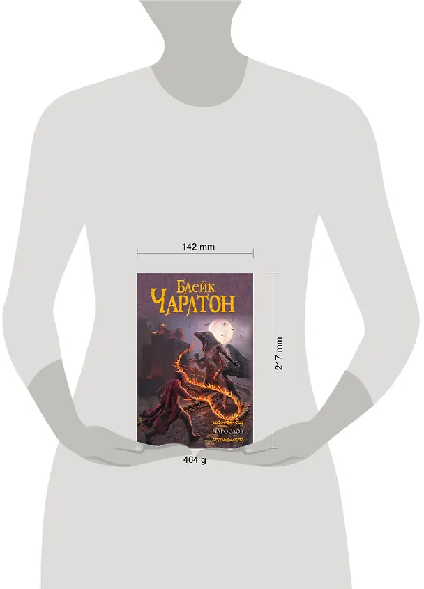 Книга Чарослов (Блейк Чарлтон) — 4