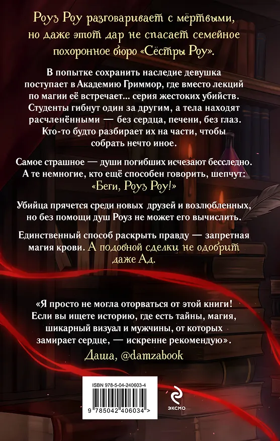 Книга Похоронное бюро «Сестры Роу» (Вэнди Эттвуд) — 2