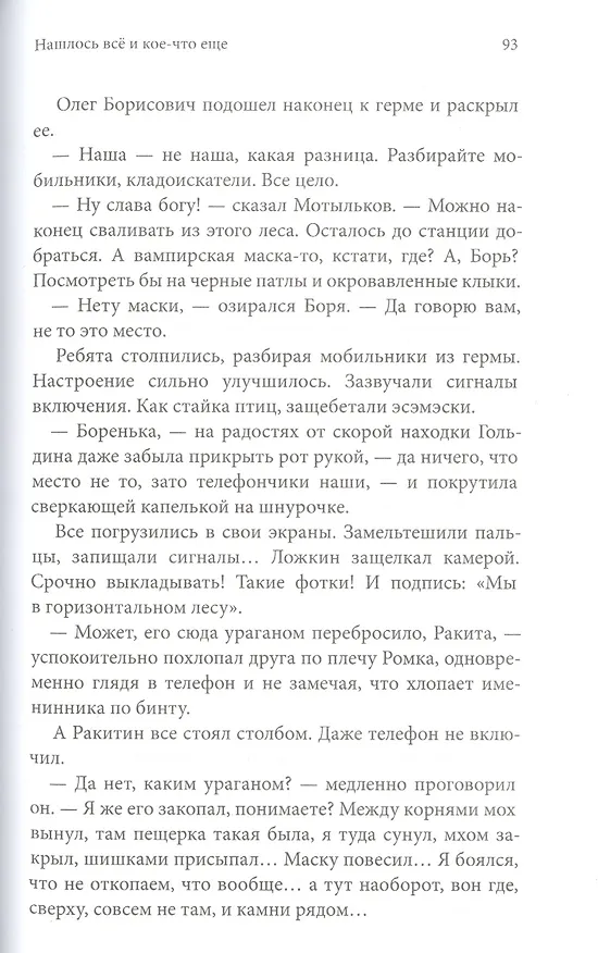 Книга Ураган в подарок (Анна Игнатова) — 5