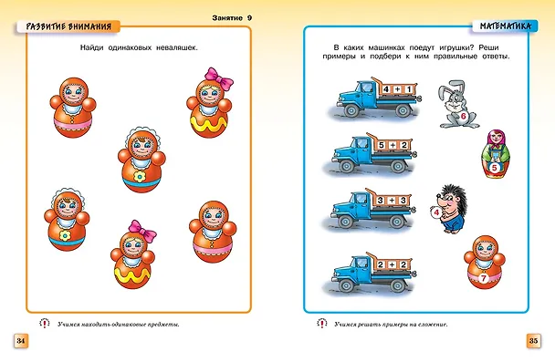 Книга Грамотейка. Интеллектуальное развитие детей 4-5 лет (Ольга Земцова) — 14