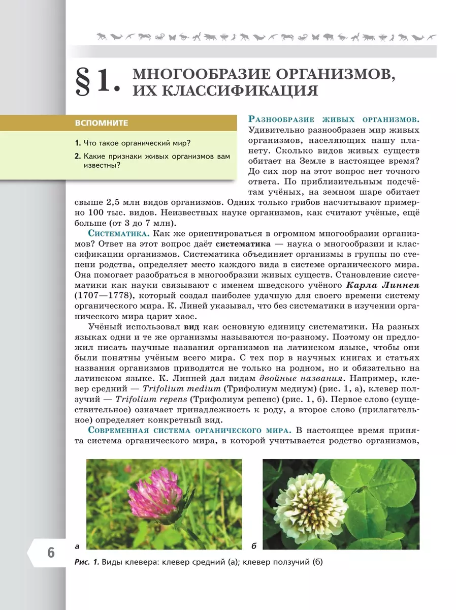 Биология. 7 класс. Учебник. Базовый уровень (Сергей Суматохин, Глеб Швецов)  - купить книгу с доставкой в интернет-магазине «Читай-город». ISBN:  978-5-09-102244-5