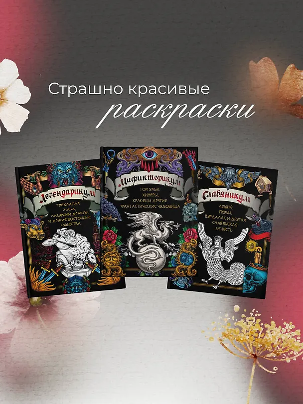 Книга Славяникум: Леший, Перун, Вурдалак и другая славянская нечисть () — 8