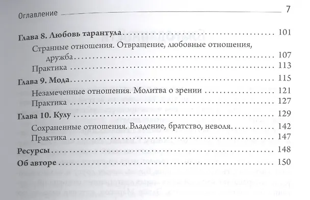 Книга Все мои связи. Жизнь с животными — учителями и целителями (Сьюзан Чернак Мак-Элрой) — 3