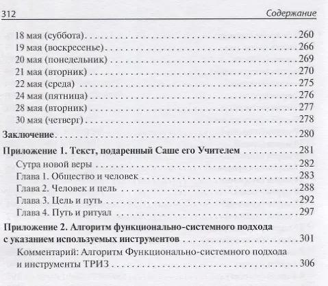Книга Технологии успеха. Как научить думать старшеклассника (Сергей Кукалев) — 6