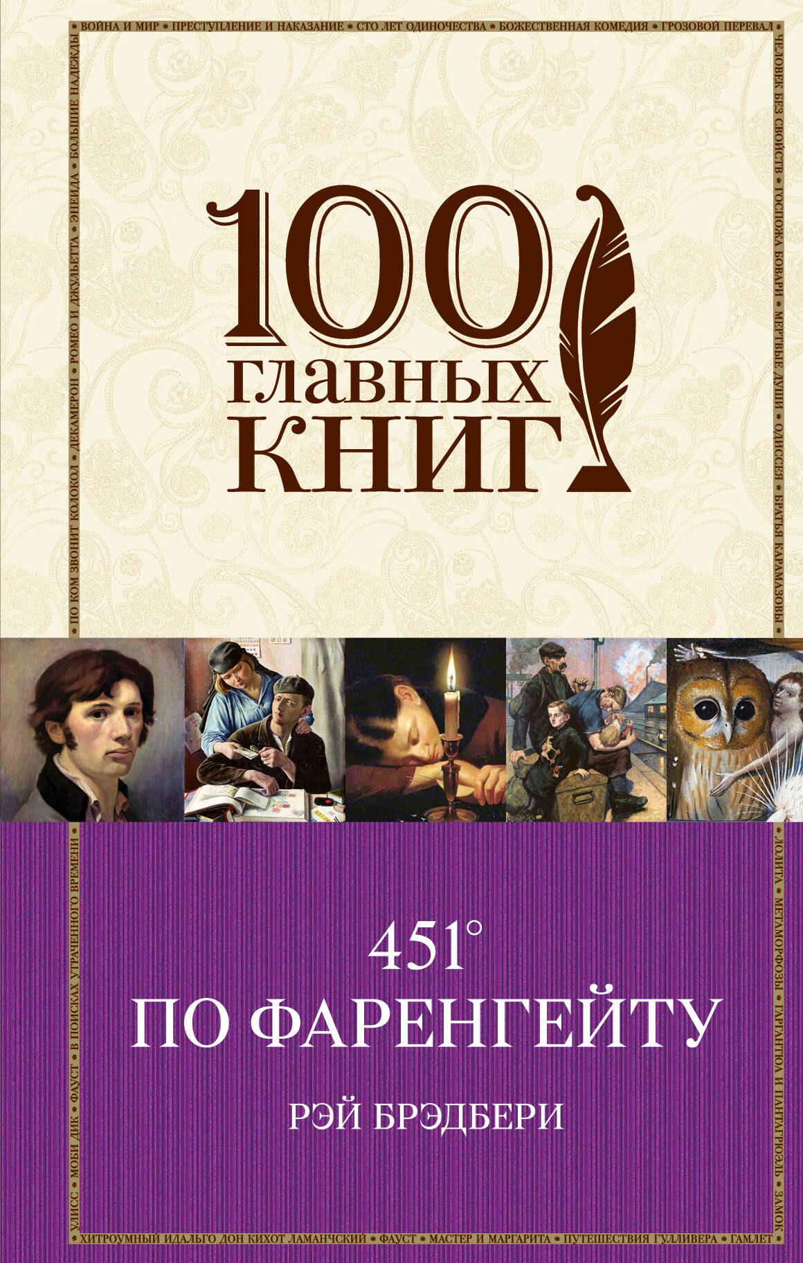 

451 по Фаренгейту