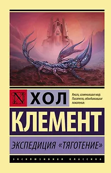 Экспедиция "Тяготение"