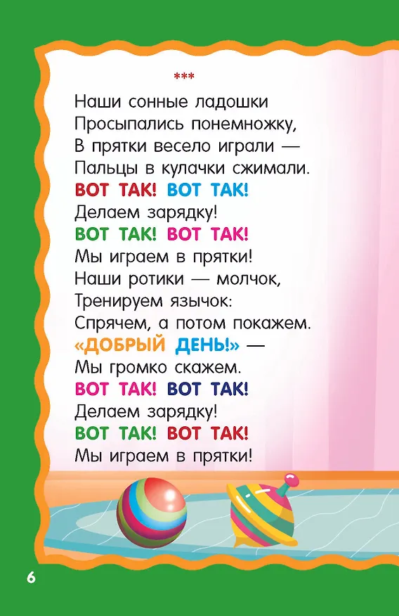 Книга Песенки-болтушки для запуска речи (Екатерина Гайдель) — 12