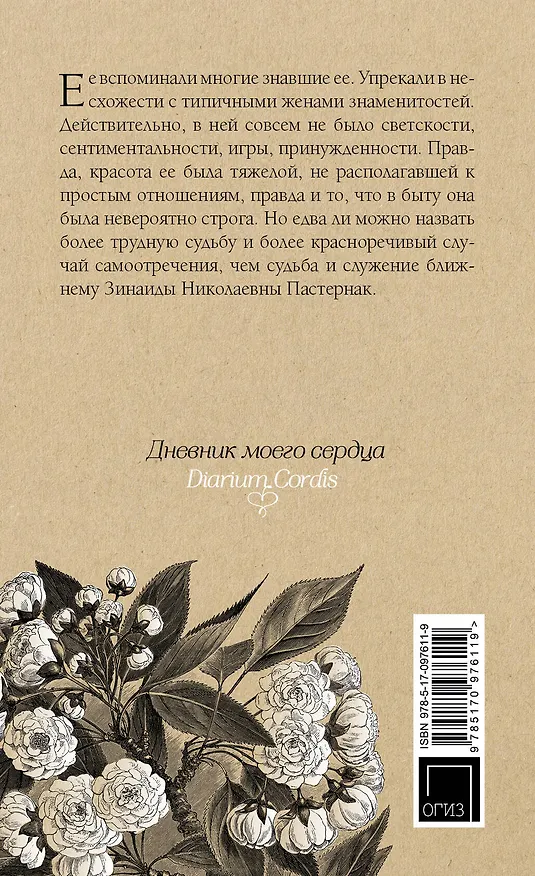 Книга Воспоминания. Письма (Зинаида Пастернак, Борис Пастернак) — 2