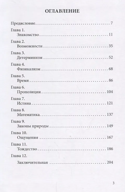 Книга Горизонты возможного Очерки аналитической метафизики (Фролов) (Константин Фролов) — 2