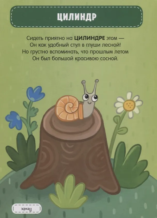 Книга Формы в загадках () — 4