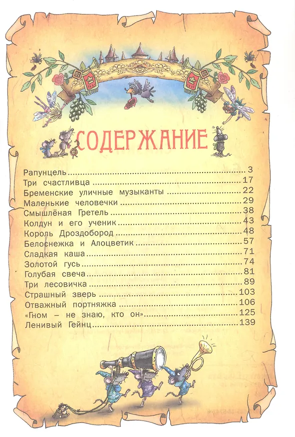 Книга Сказки (Вильгельм Гримм, Якоб Гримм) — 2