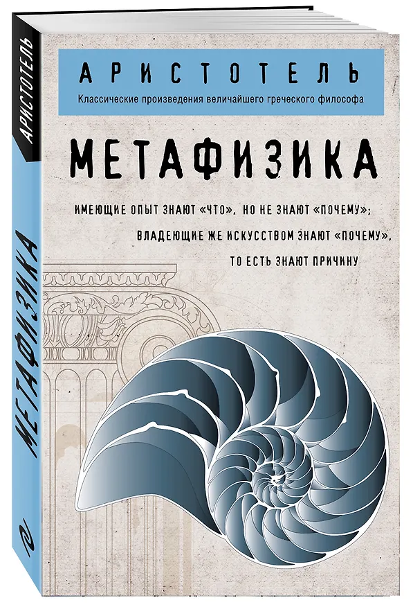 Книга Метафизика (покет) (Аристотель) — 4