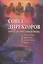Совет директоров: технологии успешной работы. Коллегиальное управление в современном бизнесе — 2064644 — 1