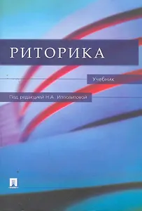 Риторика.Уч.