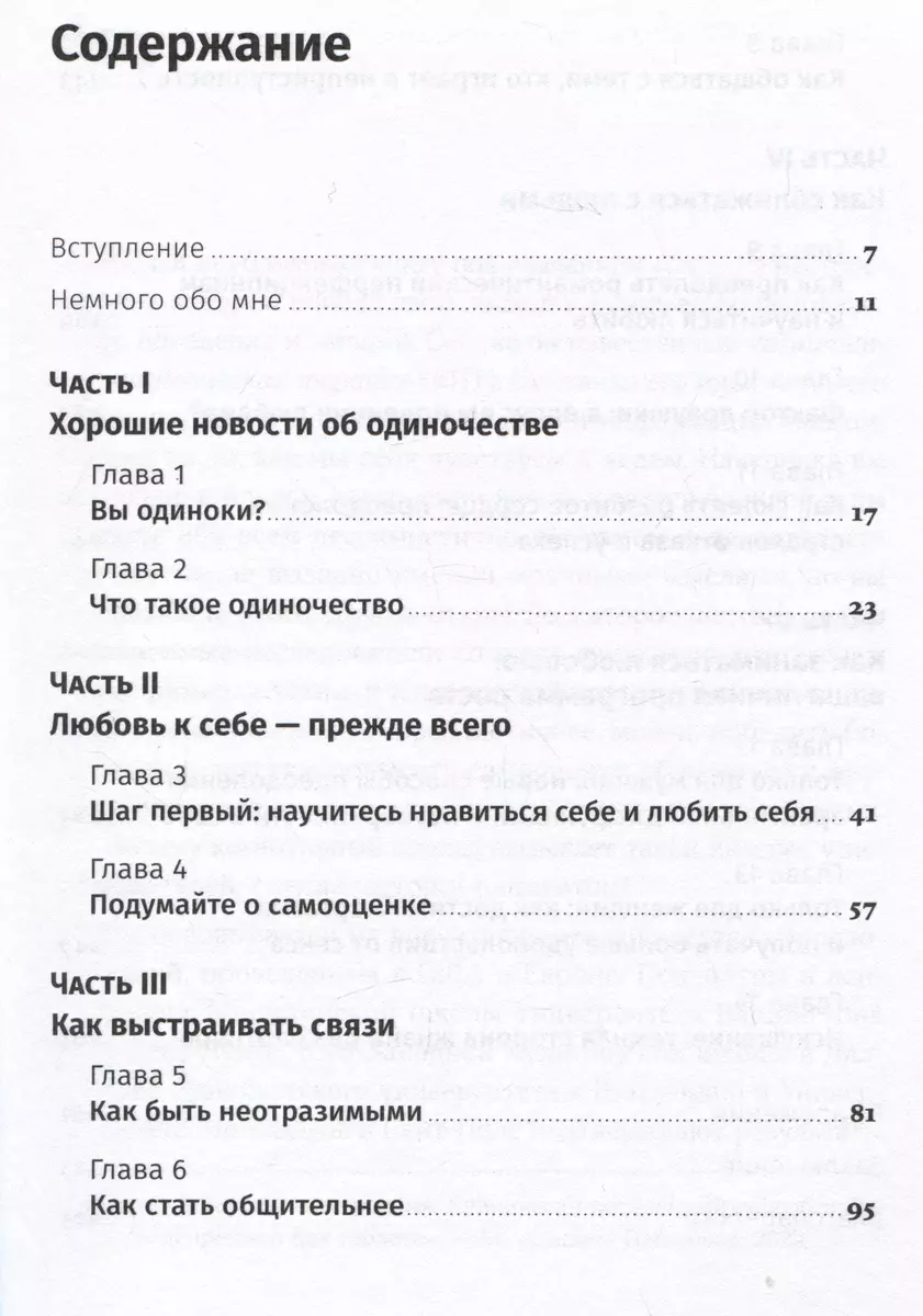 Терапия одиночества: Как научиться общаться, дружить и любить (Дэвид Д.  Бернс) - купить книгу с доставкой в интернет-магазине «Читай-город». ISBN:  978-5-9614-7672-9