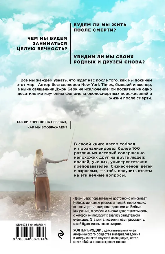 Книга Что ждет нас на небесах? (Джон Берк) — 2