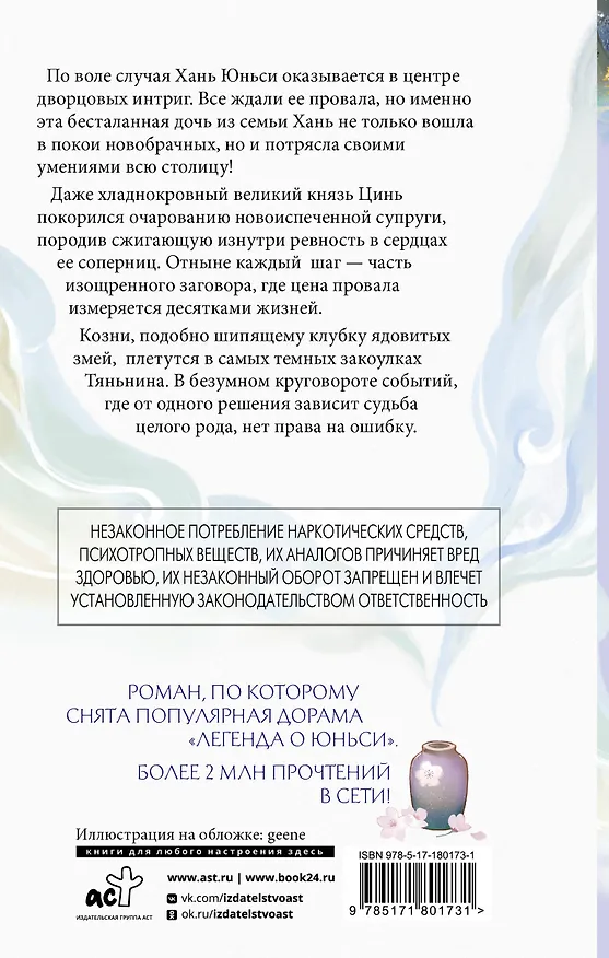 Книга Гениальная жена по ядам: Легенда о Юньси. Книга 2 (Мо Цзе) — 2